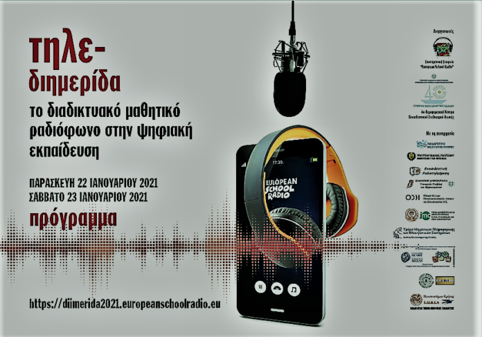 EUROPEAN SCHOOL RADIO ΤΗΛΕΔΙΗΜΕΡΙΔΑ