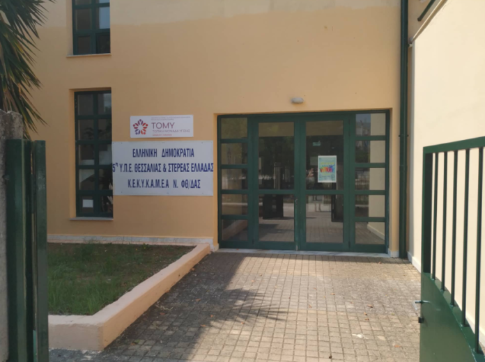 ΚΕΝΤΡΟ ΥΓΕΙΑΣ ΛΑΜΙΑΣ