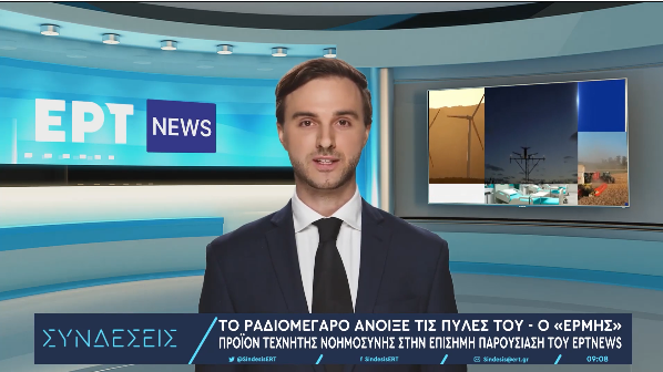 Screenshot 2023-05-04 at 11-10-25 Βίντεο Στην ΕΡΤ ο Ερμής ο πρώτος εικονικός παρουσιαστής με τεχνητή νοημοσύνη στην Ελλάδα