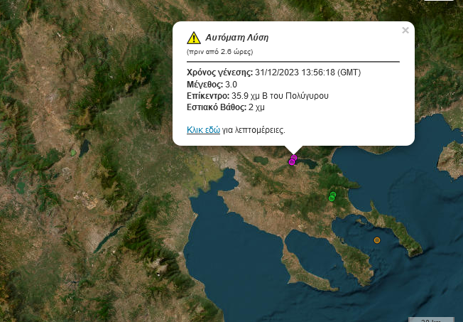 Screenshot 2023-12-31 at 18-33-50 Πανεπιστήμιο Αθηνών - Σεισμοί των τελευταίων 2 ημερών στον Ελλαδικό χώρο