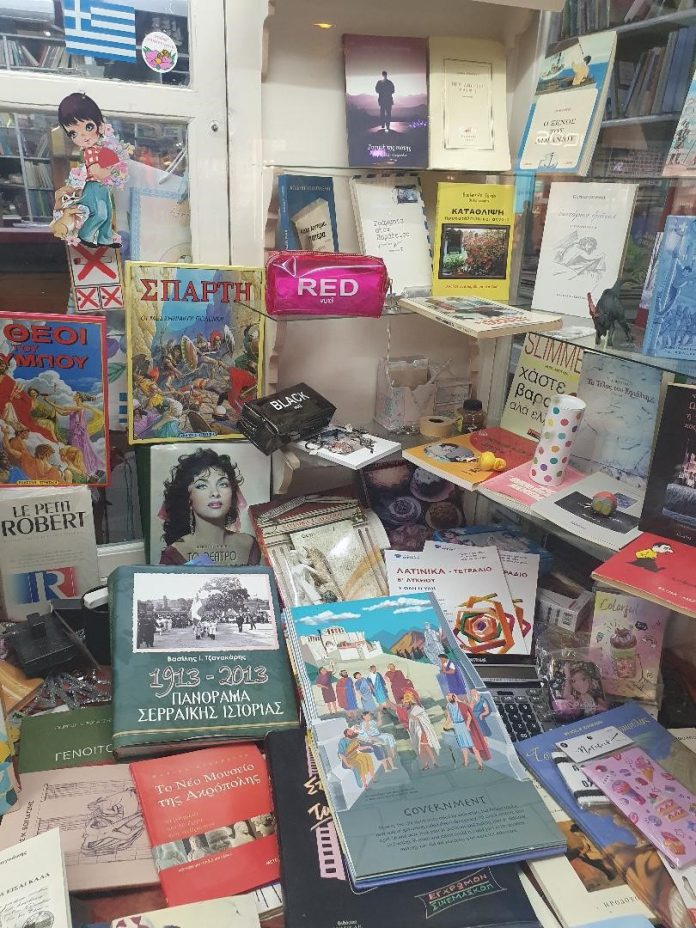 BIBLIOPOLEIO SERRES